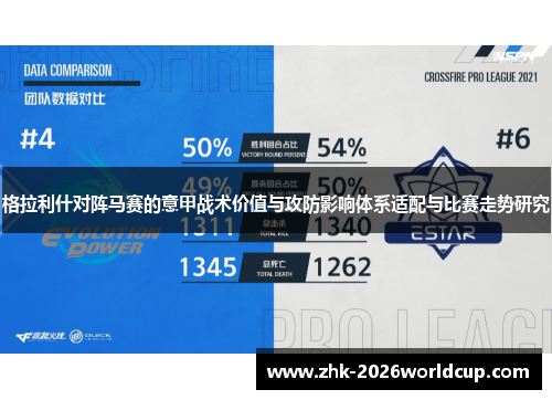 格拉利什对阵马赛的意甲战术价值与攻防影响体系适配与比赛走势研究