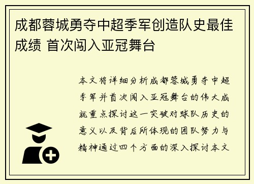 成都蓉城勇夺中超季军创造队史最佳成绩 首次闯入亚冠舞台 成都蓉城勇夺中超季军创造队史最佳成绩 首次闯入亚冠舞台