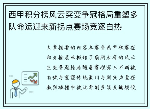 西甲积分榜风云突变争冠格局重塑多队命运迎来新拐点赛场竞逐白热 西甲积分榜风云突变争冠格局重塑多队命运迎来新拐点赛场竞逐白热